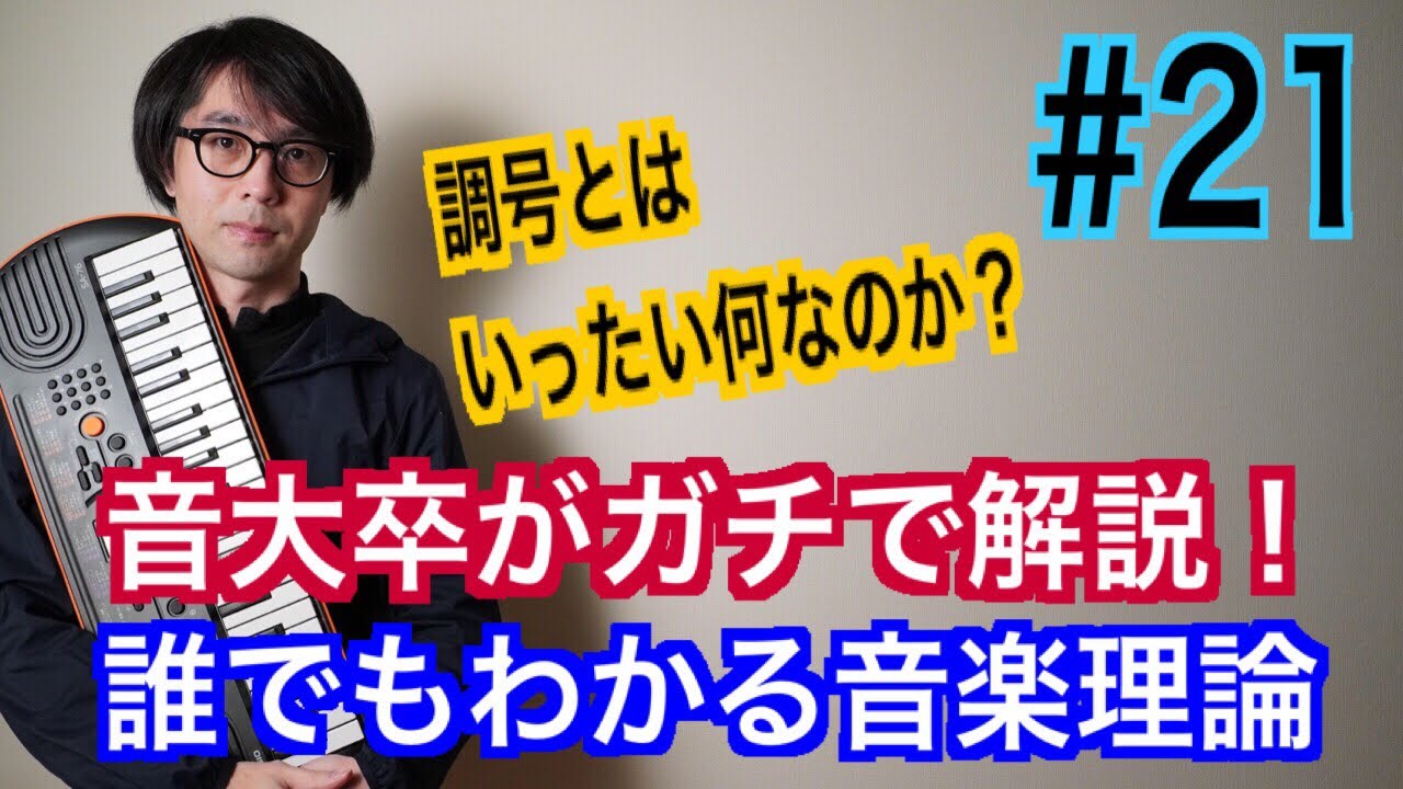 なぜ調号は必要なのか？調号の基礎の基礎について。