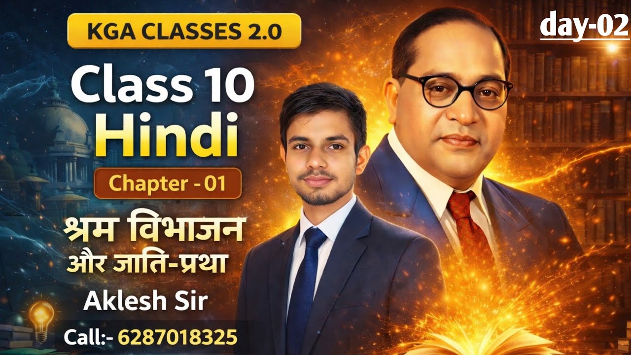श्रम विभाजन और जाति प्रथा निबंध कक्षा 10 (गोधूलि ) | Shram Vibhajan Aur Jati Pratha class 10 Hindi