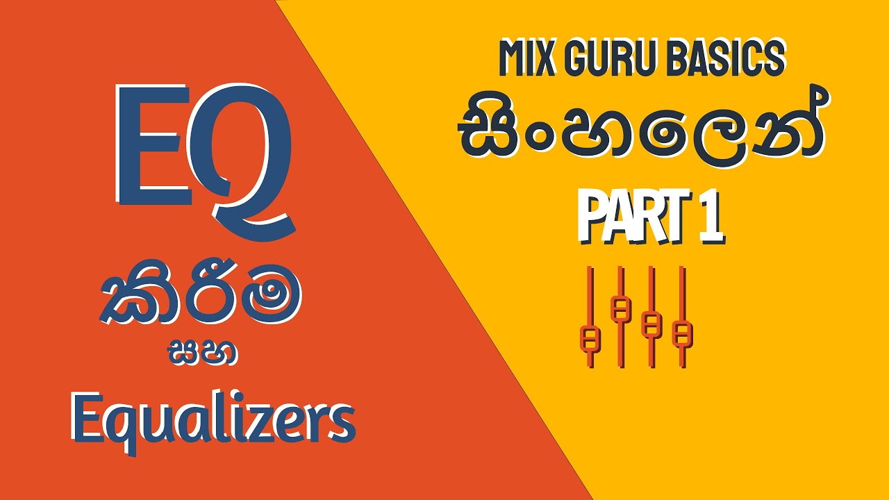 Equalizers සහ EQ කරනවා කියන්නේ මොකක්ද? Mix Guru 2020 Audio Mixing Basics in Sinhala - Part 1