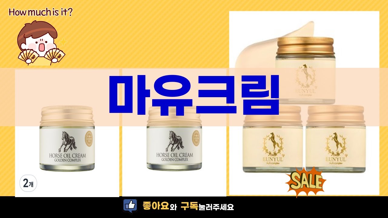마유크림 사용 후기 & 효과 리뷰!