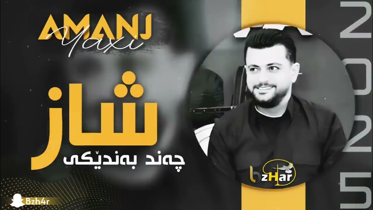Amanj yaxi 2025 Taybat😍 بەندی ئامانج یاخی شاز 😍🔥