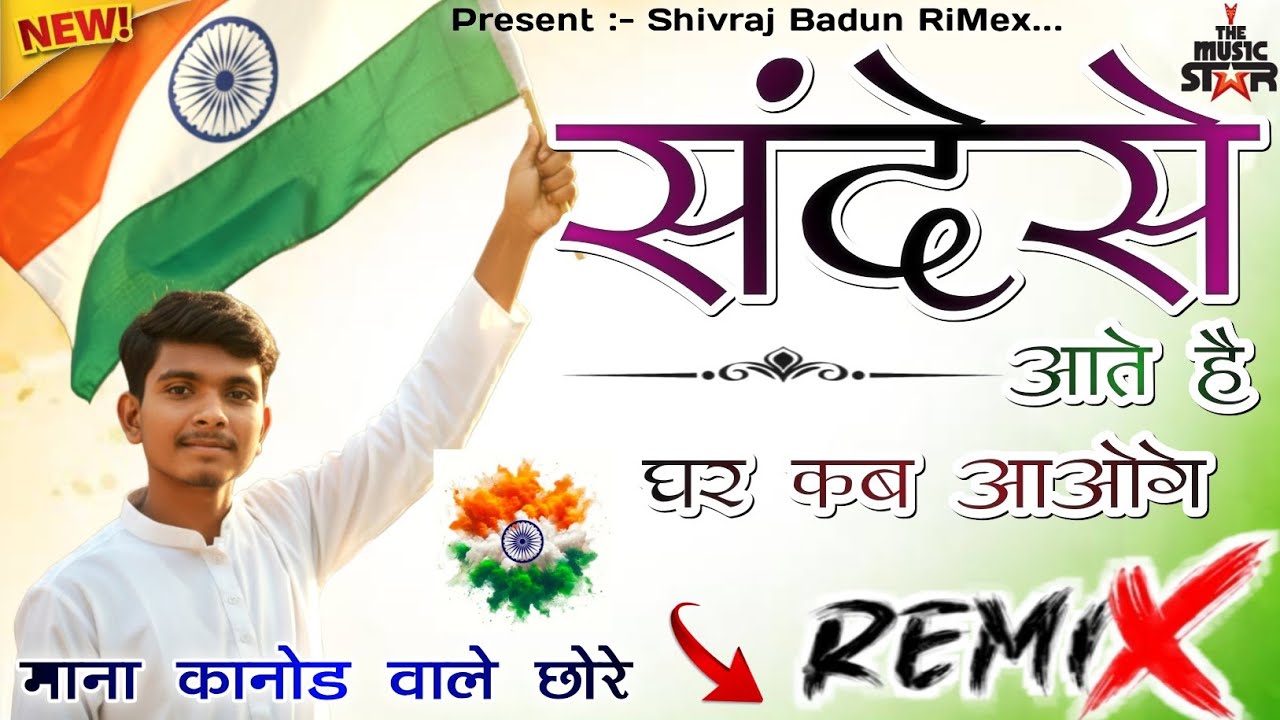 मानाकानोड़ वाले छोरे...🤸🏻🤪घर कब आओगे__🎷Top Dj Remix 🇮🇳 BORDAR - 2 Song 💕Sandese aate hai 🫅🏻