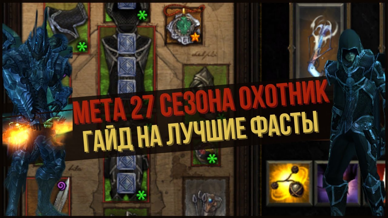 Охотник на демонов мета 27 сезона. Очень быстрые порталы