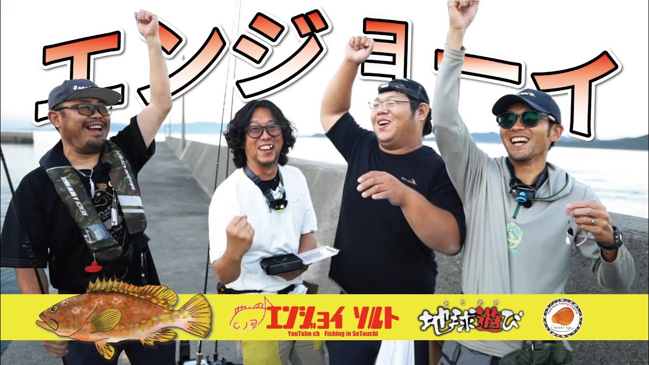 キジハタ３銃士⁉久々に香川で暴れます！