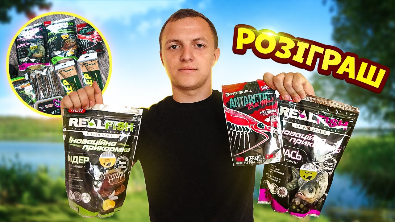 РОЗІГРАШ для любителів рибалки!!!
