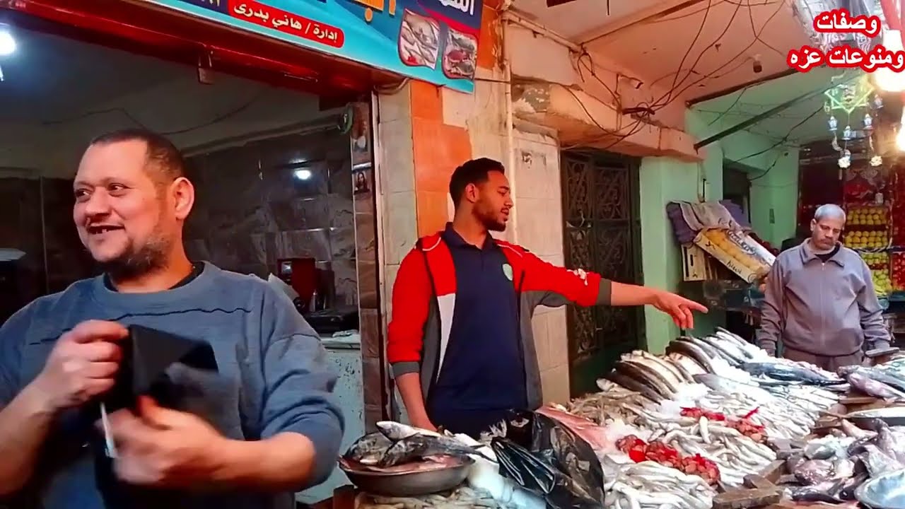 جوله فى محل أسماك البطل وأسعارها فى الخصوص فى ثانى جمعه من شهر رمضان