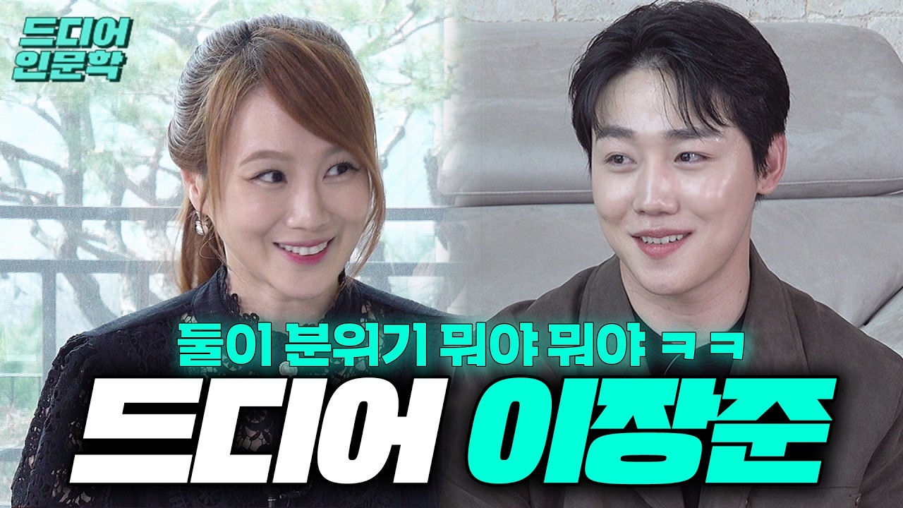 [EN] 1타강사 vs 피지컬100 아이돌  이 분위기 모야모야 ㅣ 드디어 인문학 EP.4 이장준 #칸트 #달마 #맹자