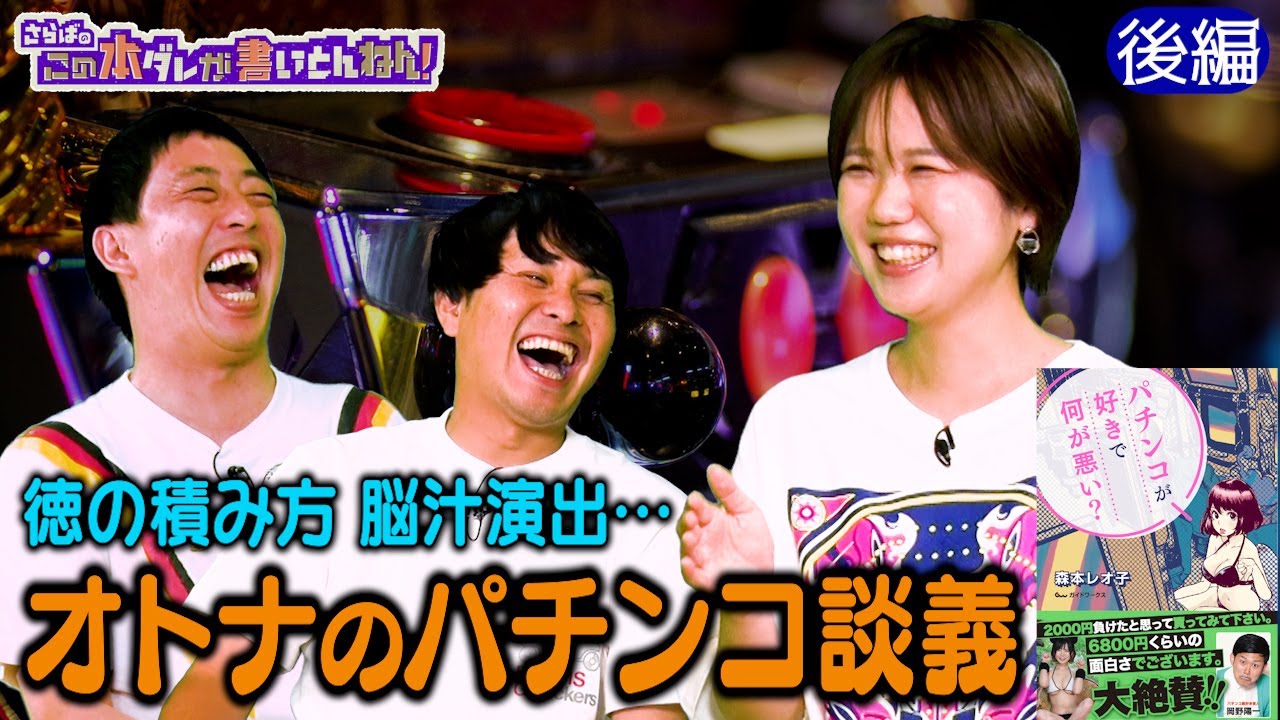 【パチンコ】脳汁が最も出る演出は？パチンコを打つとムラムラする？《後編》