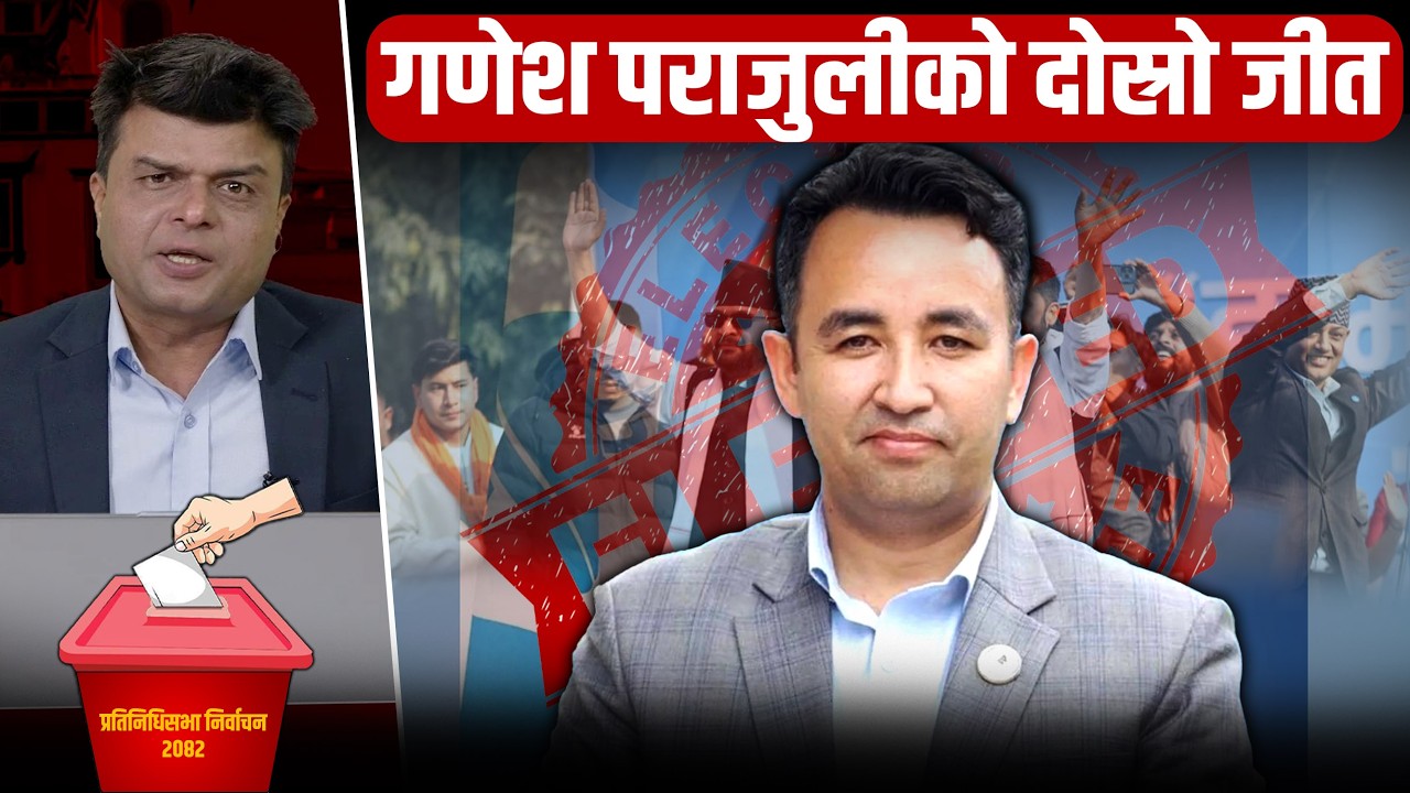 २७ हजार ८ सय ५ मत सहित गणेश पराजुली विजयी । Space4K TV  || Ganesh Parajuli ||
