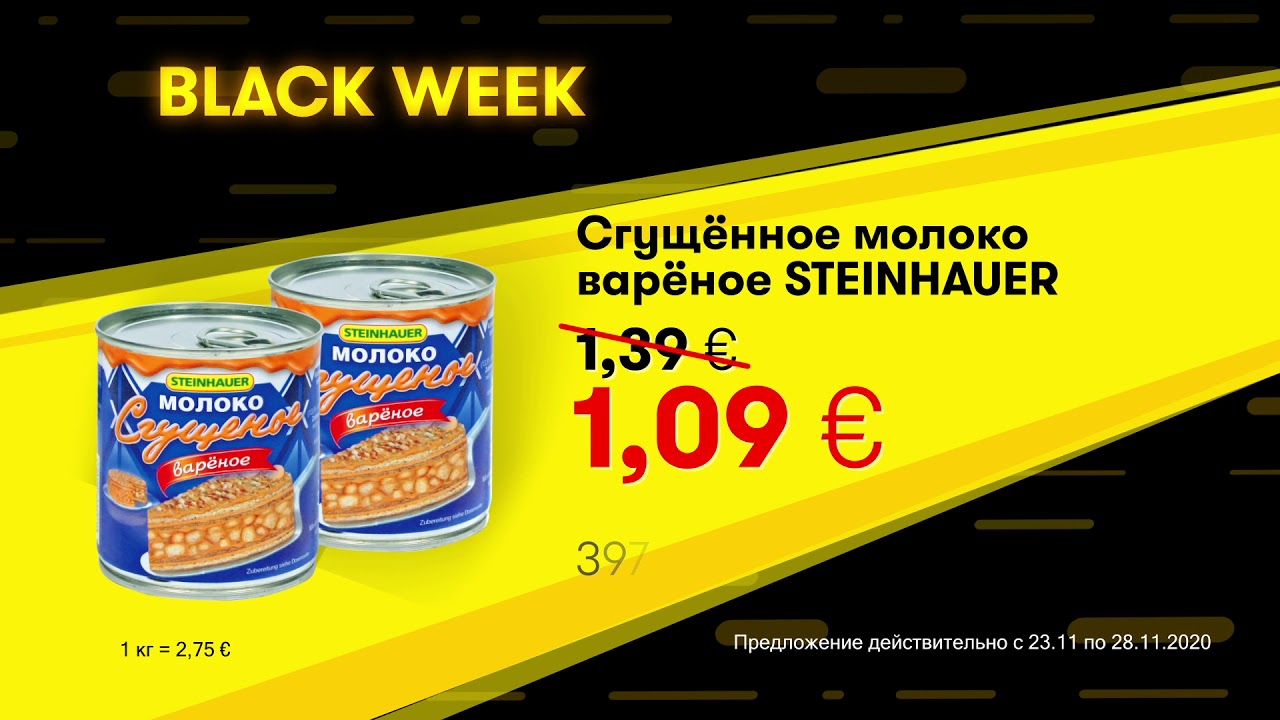 Cгущённое молоко варёное STEINHAUER // Black Week в Mix Markt 23.11.-28.11.2020