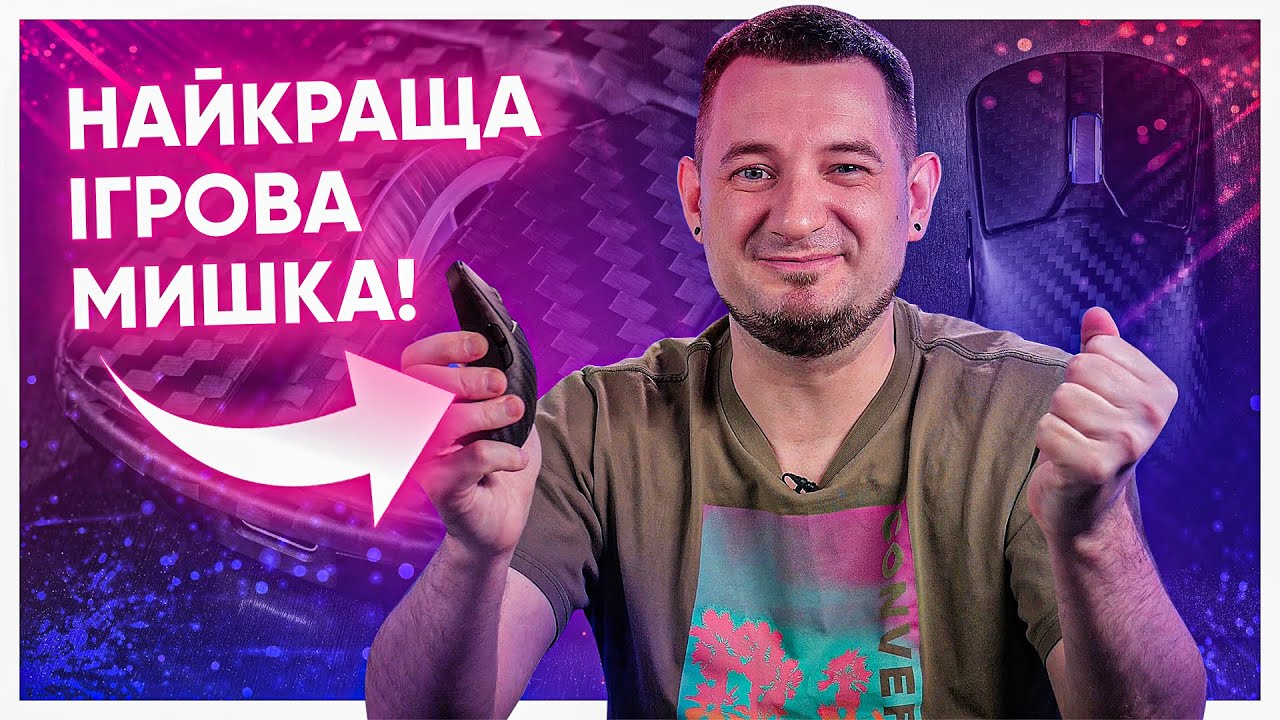 КРАЩА МИШКА РОКУ! ASUS ROG Harpe ACE Extreme