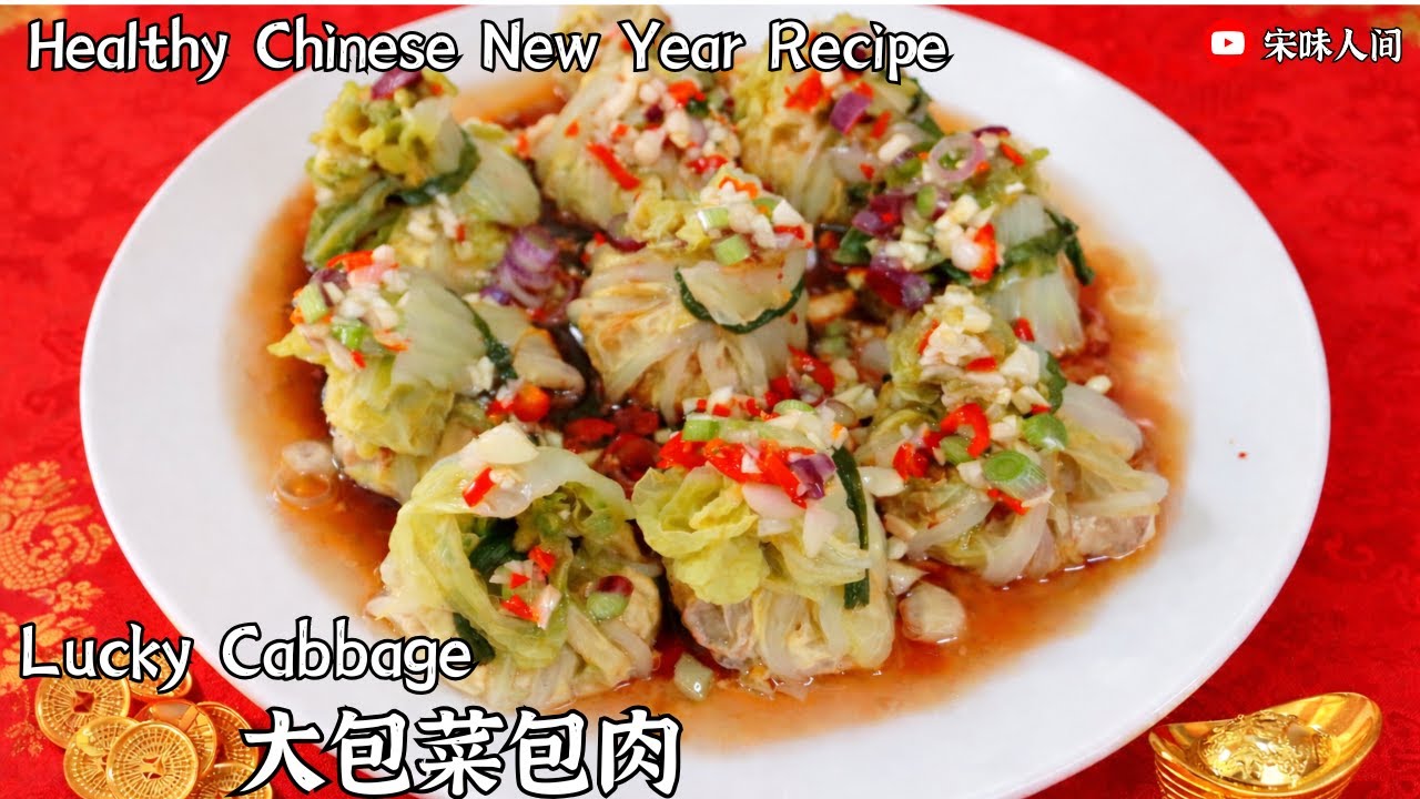 过年必吃吉祥菜 百财纳福 清甜多汁 清爽不油腻 一口一个福袋
