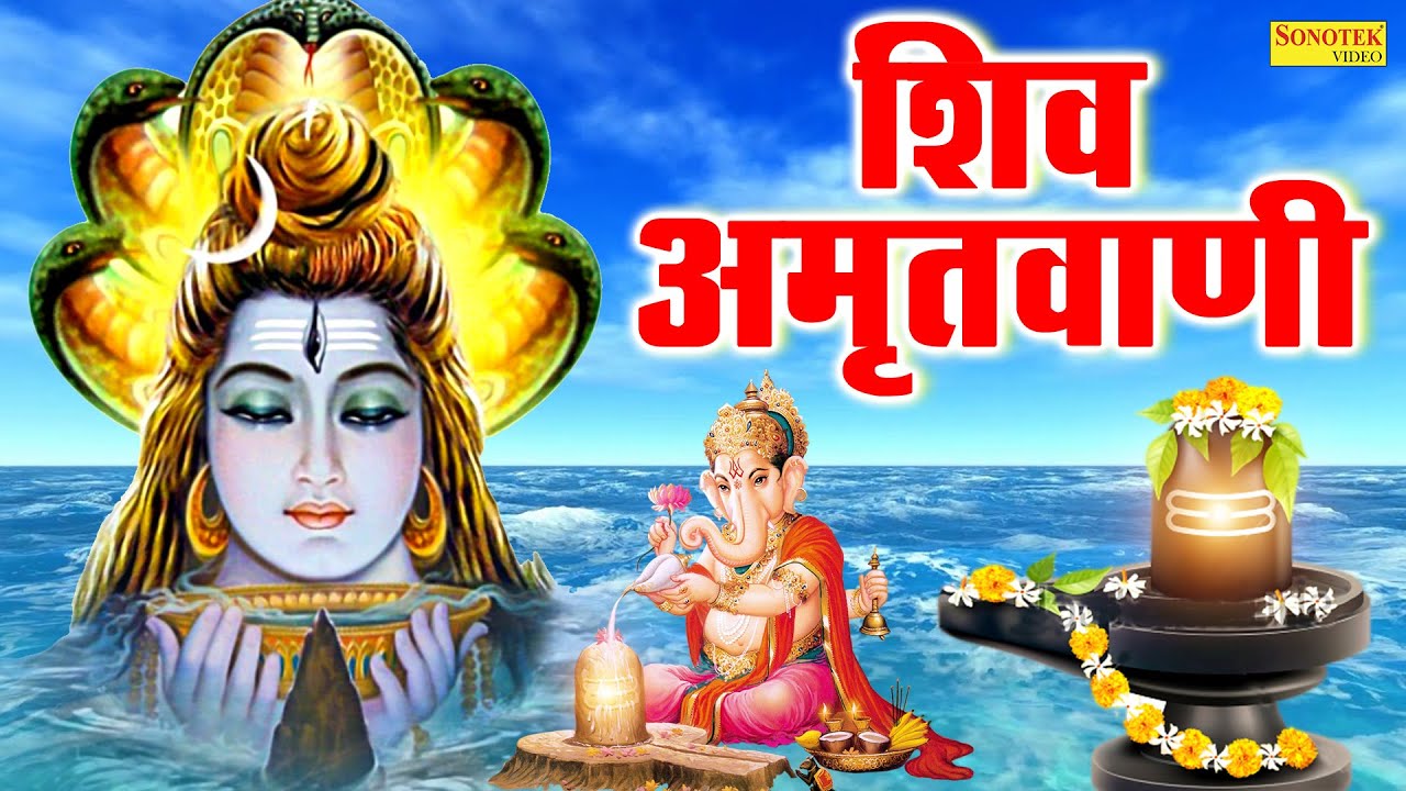शिव अमृतवाणी: प्रेम से बोलो नमः शिवाय: मानव जीवन सफल हो जाए | Jyoti Tiwari| Most Popular Shiv Bhajan