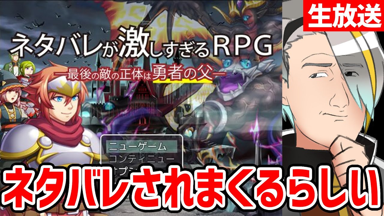 【ネタバレが激しすぎるＲＰＧ―最後の敵の正体は勇者の父―】もうタイトルが落ちやん【歌衣メイカ】