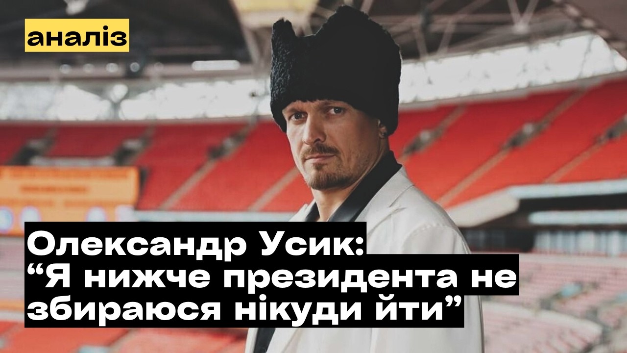 Від Зеленського до Усика: як олігархи готують лаву запасних?!