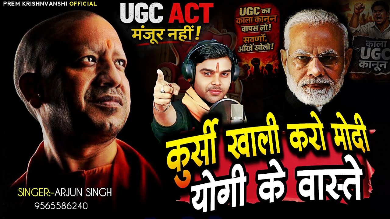 UGC BILL के विरोध में - कुर्सी खाली कर दो मोदी - Arjun Singh - UGC Against Song - New Modi Song