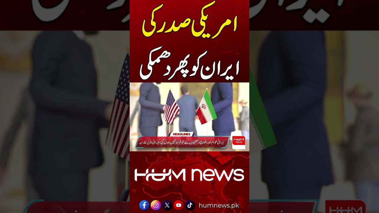 US President Again Warns Iran | Hum News | Pakistan