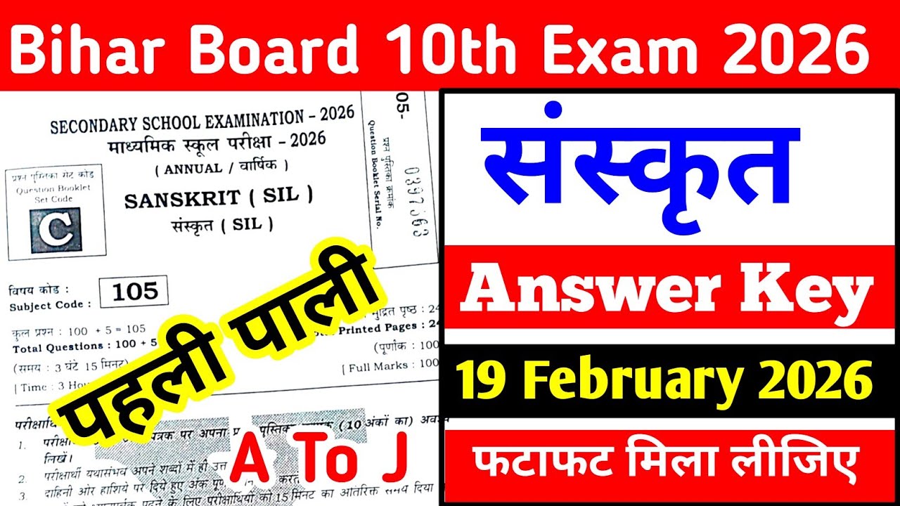 Bihar Board 10th Sanskrit answer key 2026 set c 19 Februay 1st shift Sanskrit Answer Key 2026| set c