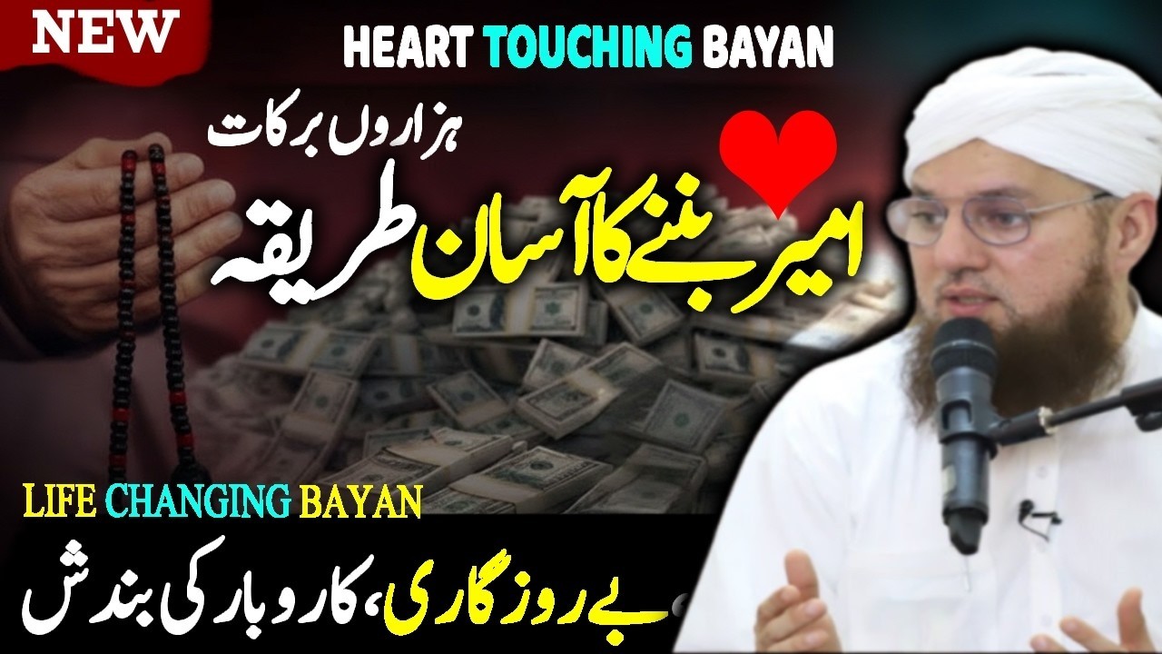 Ameer Honay Ka Powerful Wazifa 🤲 _ PISA HE PISA  Paisa Khud Chal Kar Aayega |  Abdul Habib