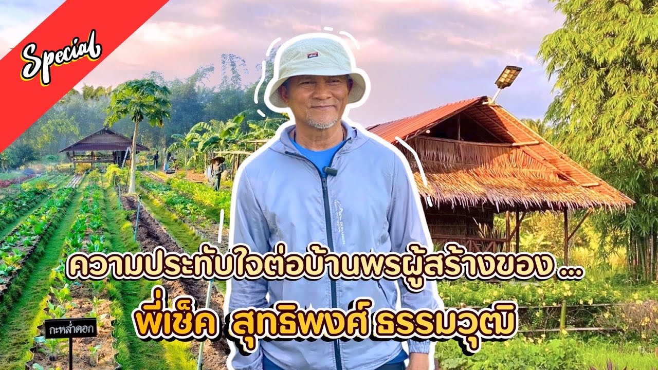 วันนี้เรามีคลิปพิเศษ ของพี่เช็ค สุทธิพงษ์ ธรรมวุฒิ ที่เรารู้จักกันดีในฐานะพิธีกรรายการ