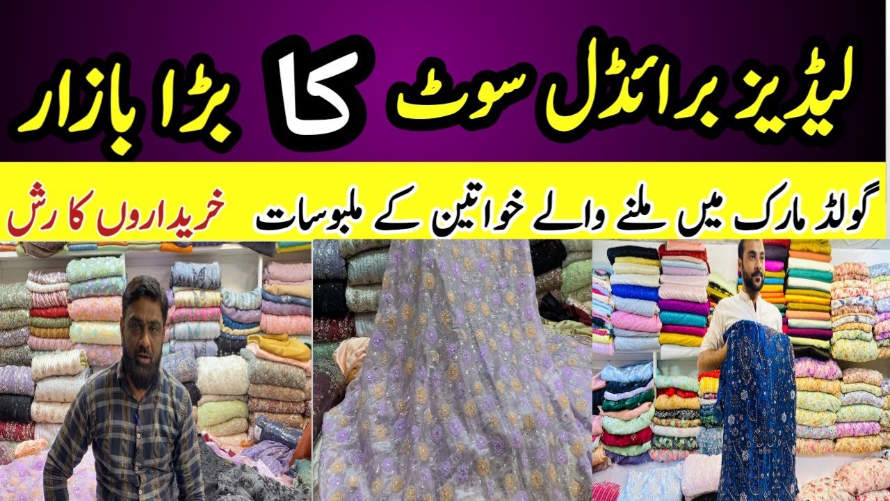 Biggest Market For Ladies Cloth Bridal Suits Party Wear In Gold Mark 1 Best Shopping Mall For Ladies