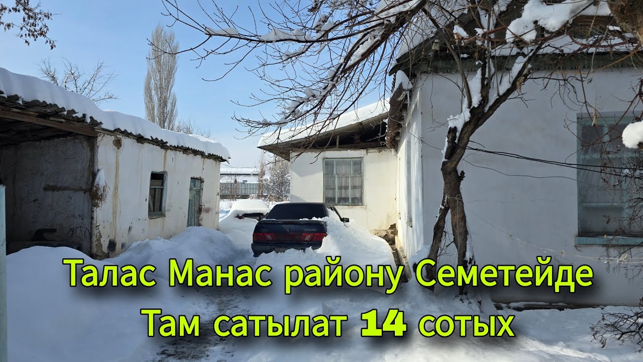 Там сатылат 14 сотых Талас Манас району Семетей 