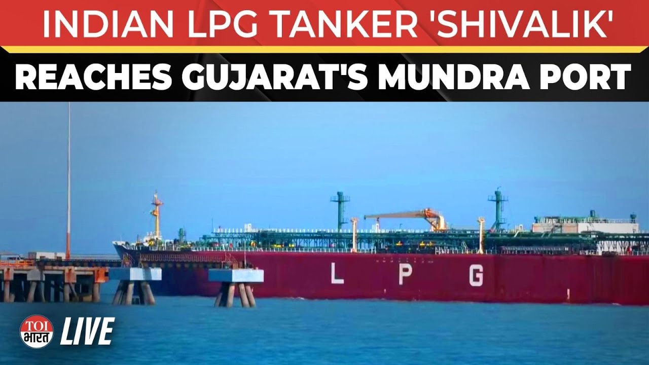LIVE: LPG Tanker 'Shivalik' Arrives At Gujarat's Mundra Port After Crossing Strait Of Hormuz