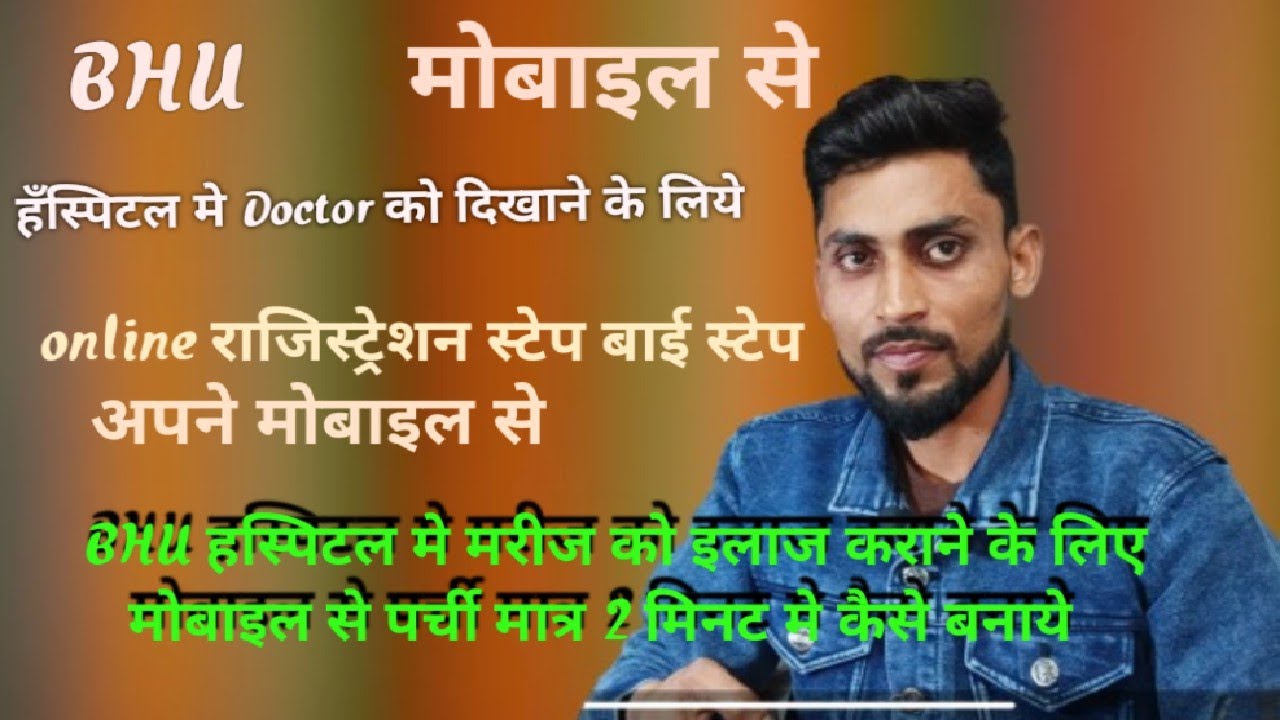 BHU OPD online registration kaise karen | BHU OPD Booking |bhu hospital me online parchi kaise /BHU