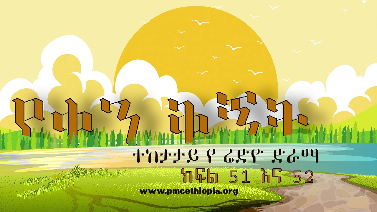 Yeqen Qignet Program 51&52