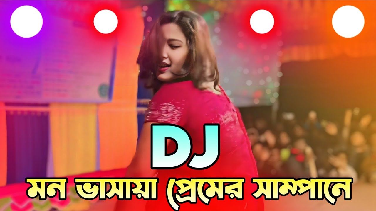 Dj Mon Vasaiya Premer Sompane dj 2026 Picnic special nonstop Bangla dj gan 2026 Dj KadiR