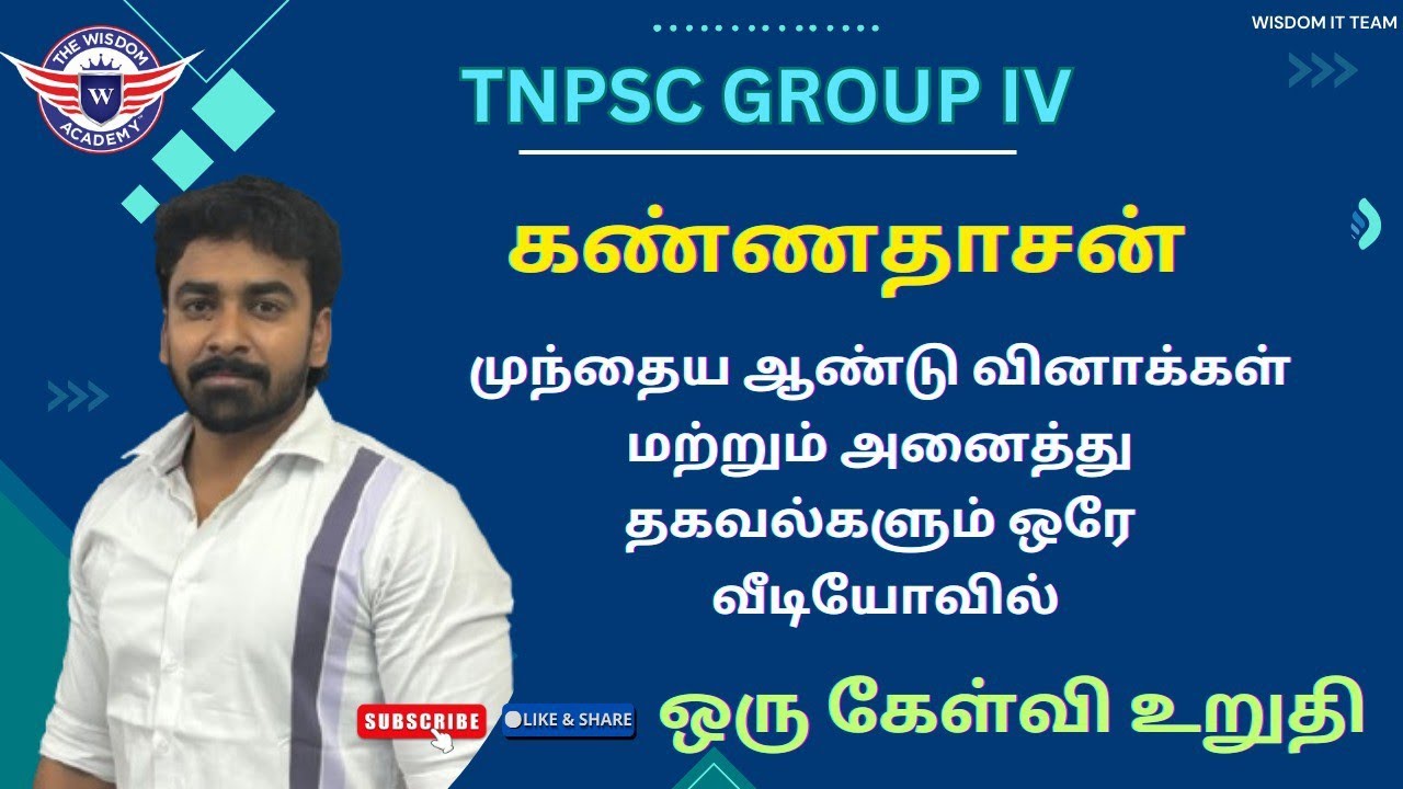Kannadasan/கண்ணதாசன்/Tnpsc/1 Question Confirm/PYQ/All Book Content/#tnpsc #tnpscgroup4 