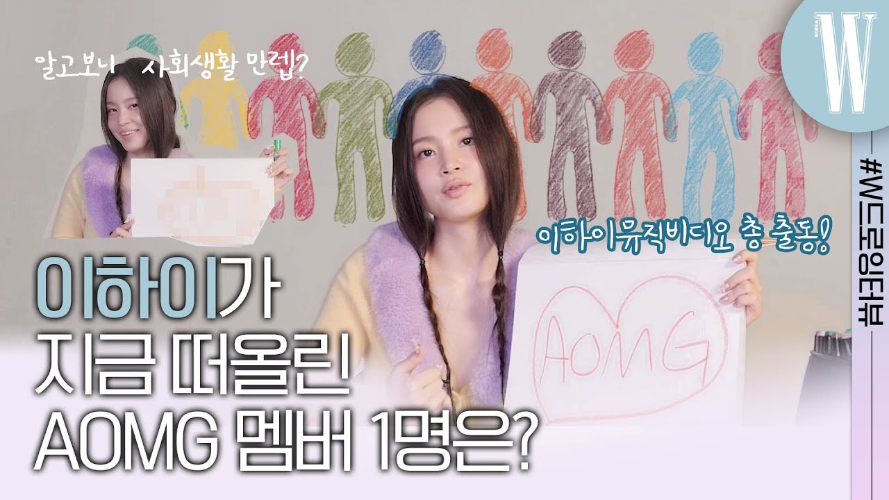 이하이의 피부관리 비결은 머니머니 해도 Money?💸 그녀의 근황과 뇌구조까지 탈탈 털어보았다! by W Korea
