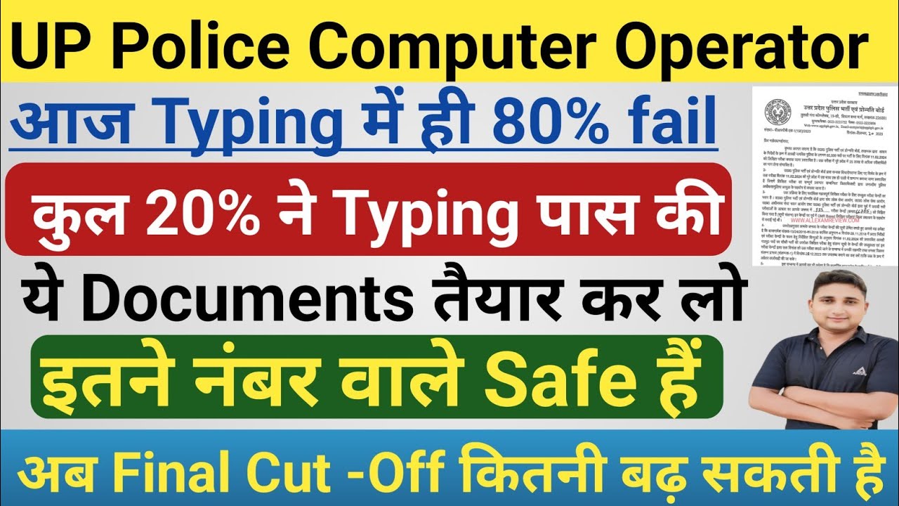 UP Police Computer Operator Final Cut -Off 2025 || कुल 20% ने Typing Pass की ,ये Documents तैयार करो
