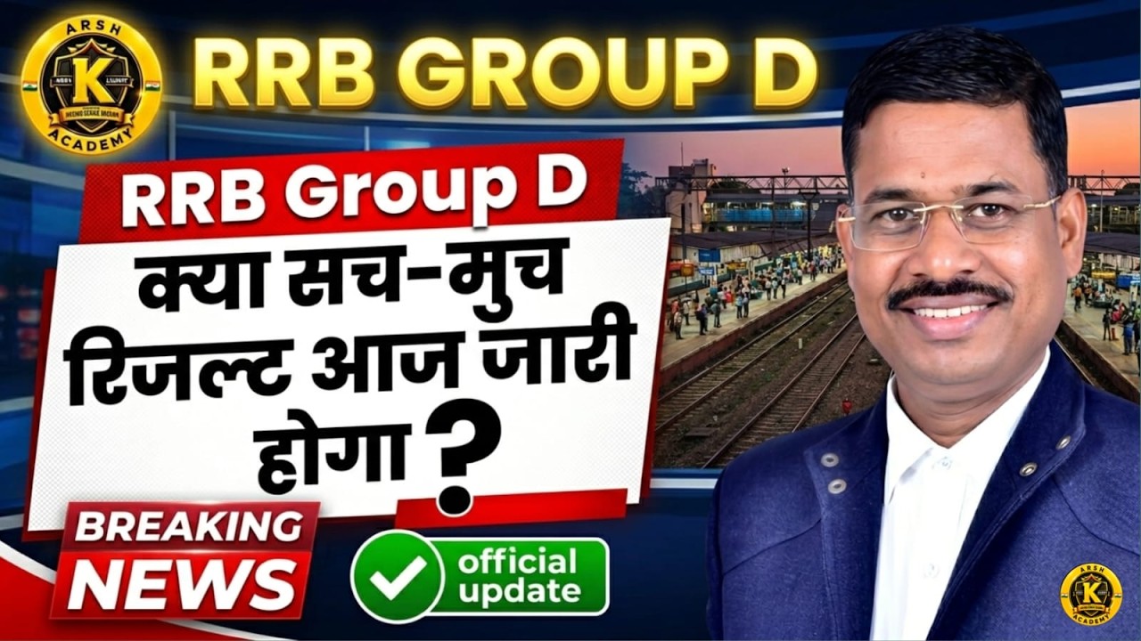 RRB GROUP D RESULT | RRB 2026 NEW VACANCY | GROUP D RESULT By Arvind Sir