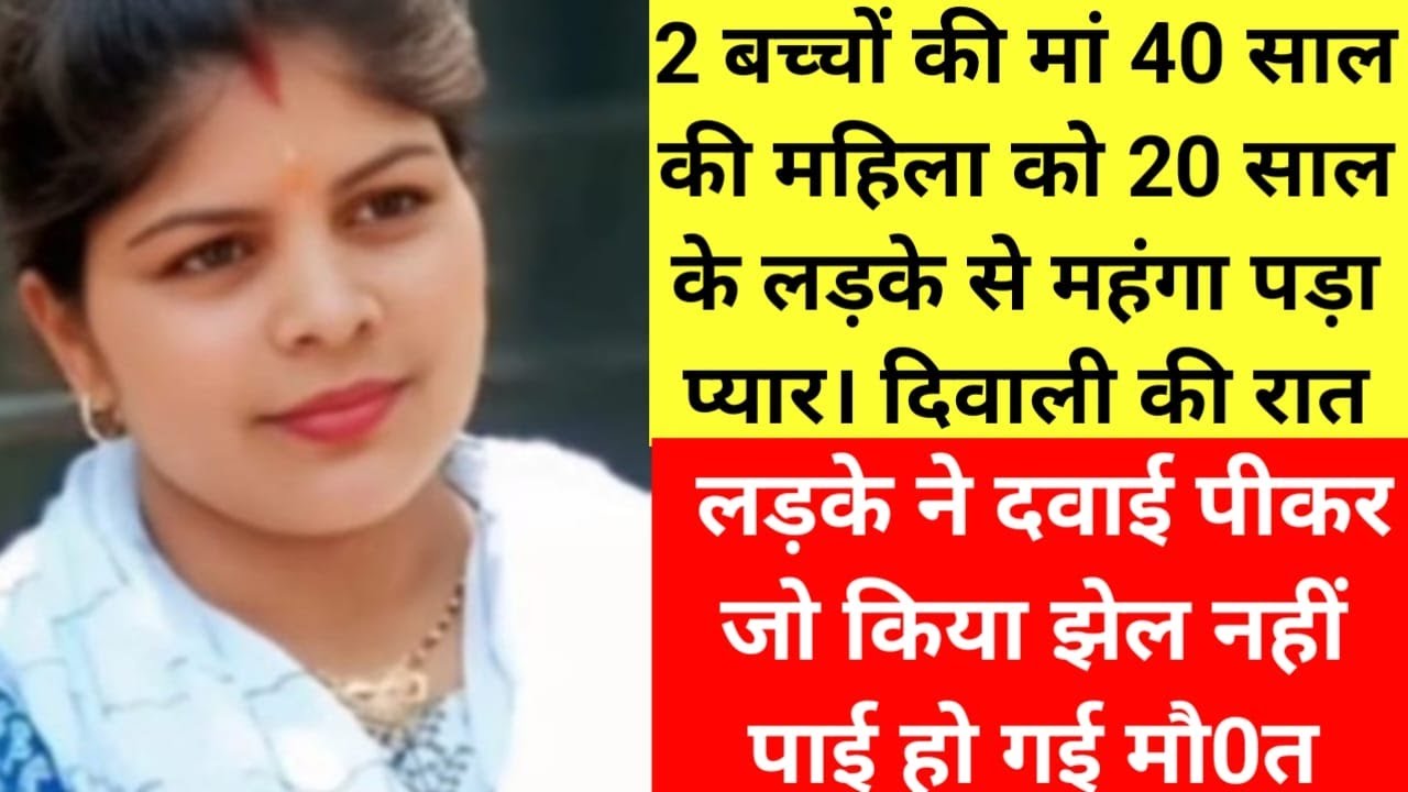 एक 20 साल का लड़का और उसकी 40 साल की प्रेमिका की interesting story | bechara husband | Crime patrol