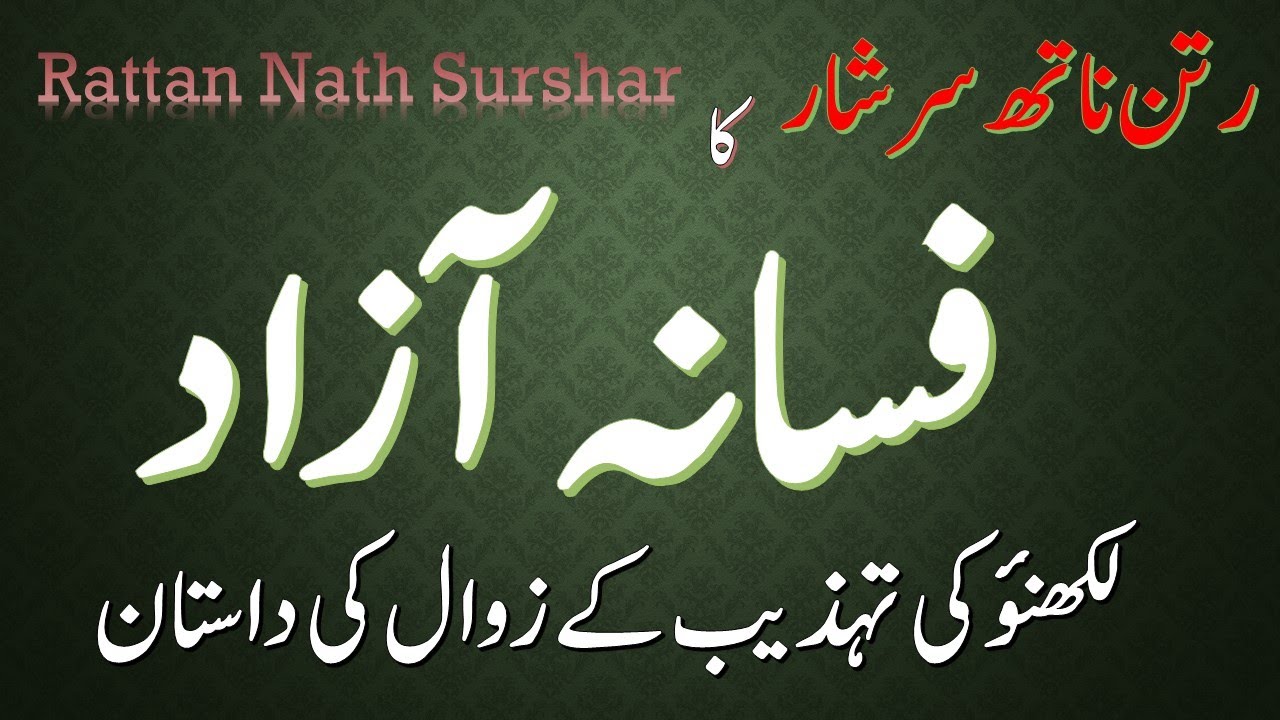 Lesson : Darogha ji ki Panchon Ghee mein ore Sur  ( داروغہ جی کی پانچوں  گھی میں) Urdu Class 11