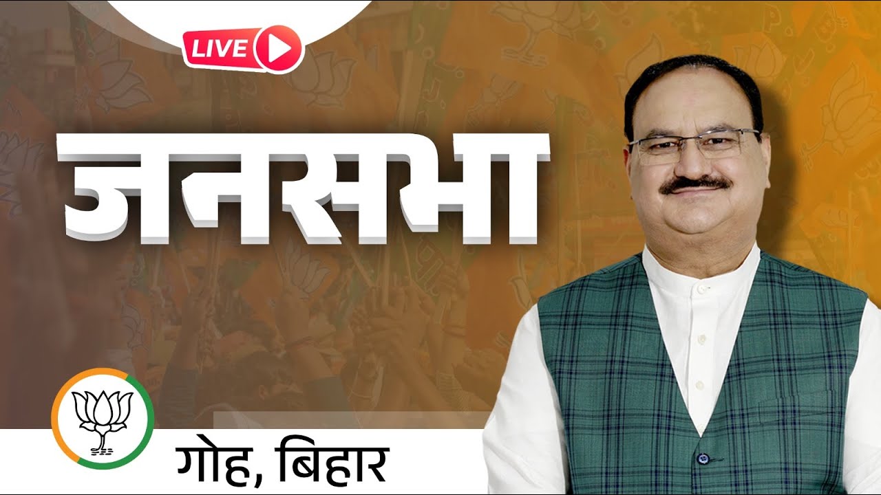 LIVE: BJP National President Shri JP Nadda addresses public meeting in Goh, Bihar