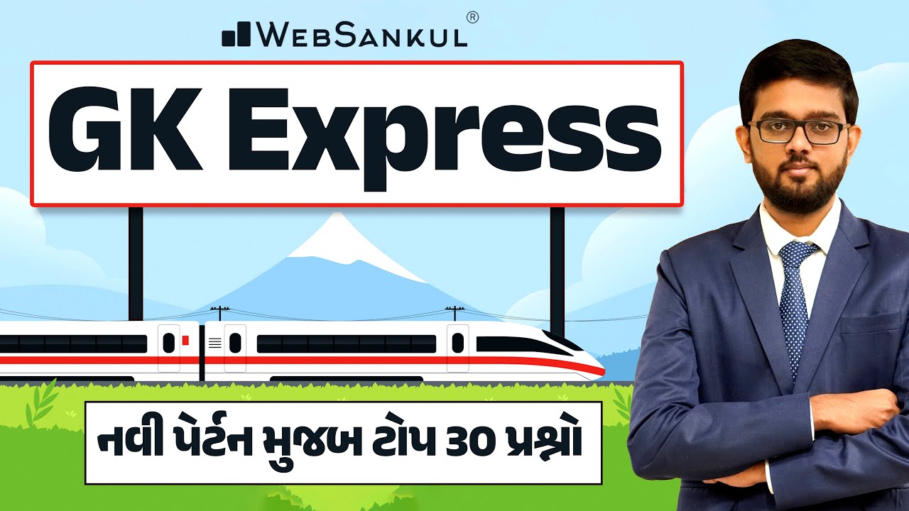 GK Express | નવી પેટર્ન મુજબ Top 30 પ્રશ્નો | Forest Guard | PSI | Constable | GSSSB | WebSankul
