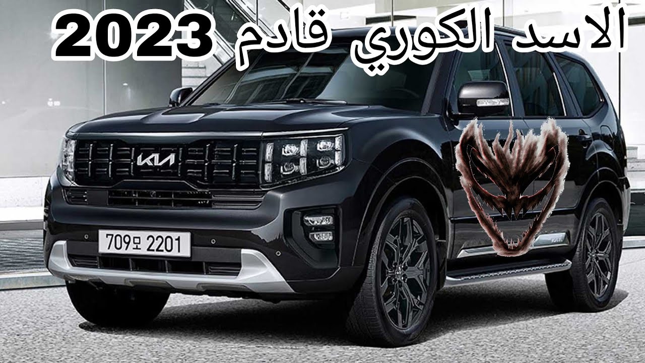 كيا موهافي 2023 الجديدة كليا|| مراجعة الخارجيه والداخلية. kia mohave new 2023