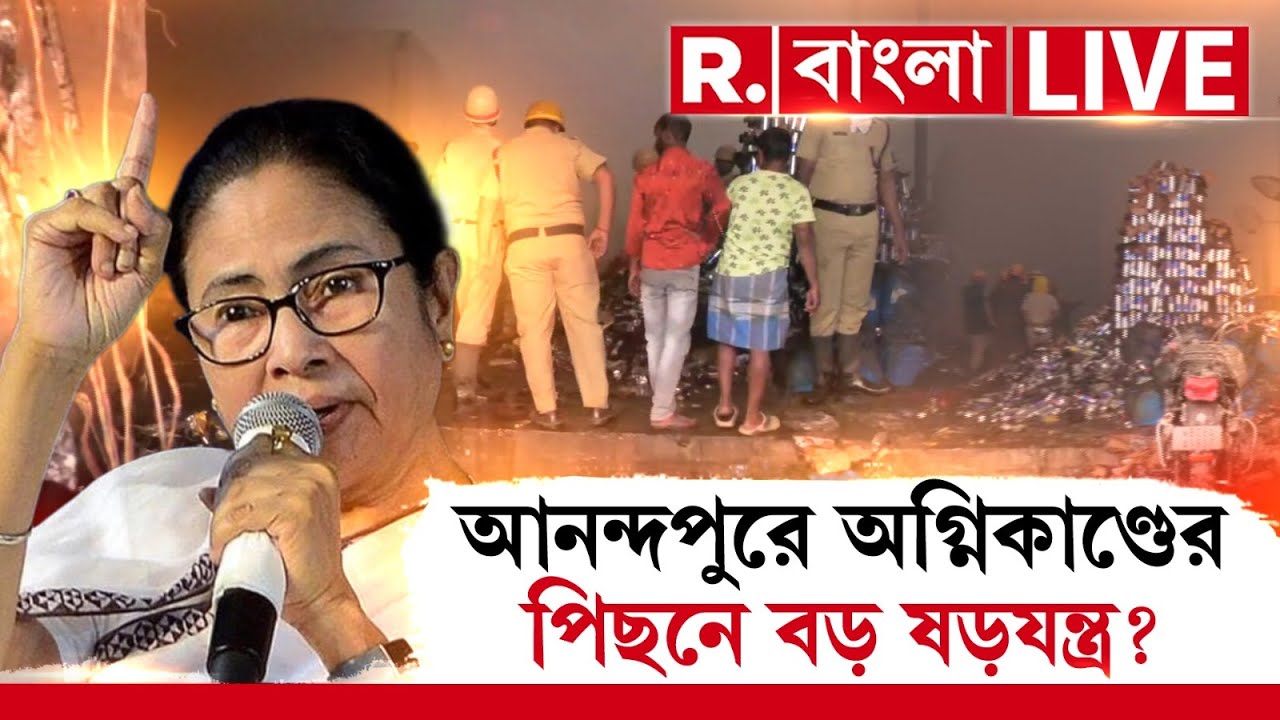 Anandapur Fire Incident| জতুগৃহে গেল বেঘোরে প্রাণ। আগুনের পিছনে বড় ষড়যন্ত্র!#anandapurfireincident