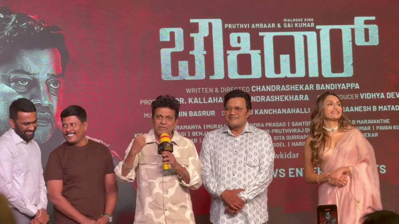 ￼ Hattrick hero Shivanna: Chowkidar movie pre-release event#sandalwood #entertainment #shivrajkumar 