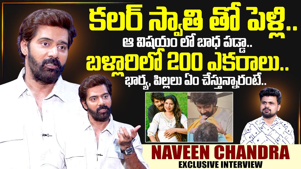 Actor Naveen Chandra Exclusive Interview With Anchor Roshan | SumanTV Interviews @Sumantvexclusive