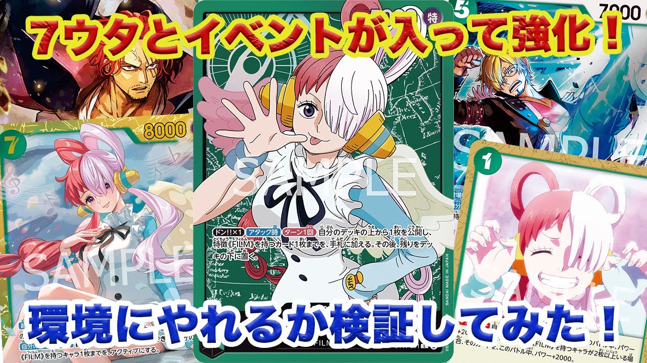 【ワンピースカード】環境にやれるか検証！緑ウタVS赤青エース