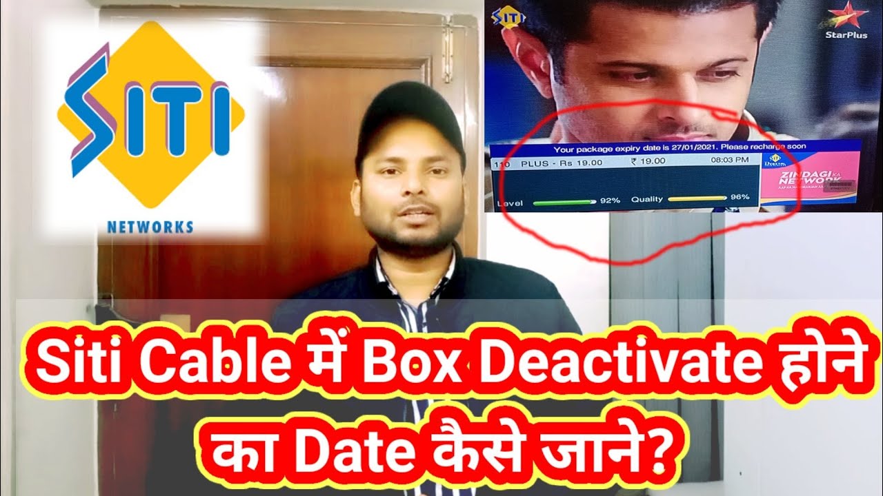 Siti Cable में Box Deactivate होने का Date कैसे जाने?ll Siti cable ||Information collection