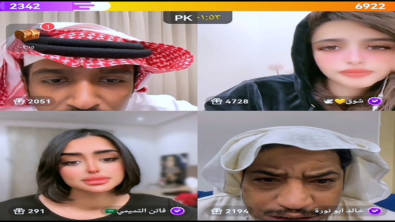 بث جاكو: فهد وابو نورة وفاتن التميمي وشوق