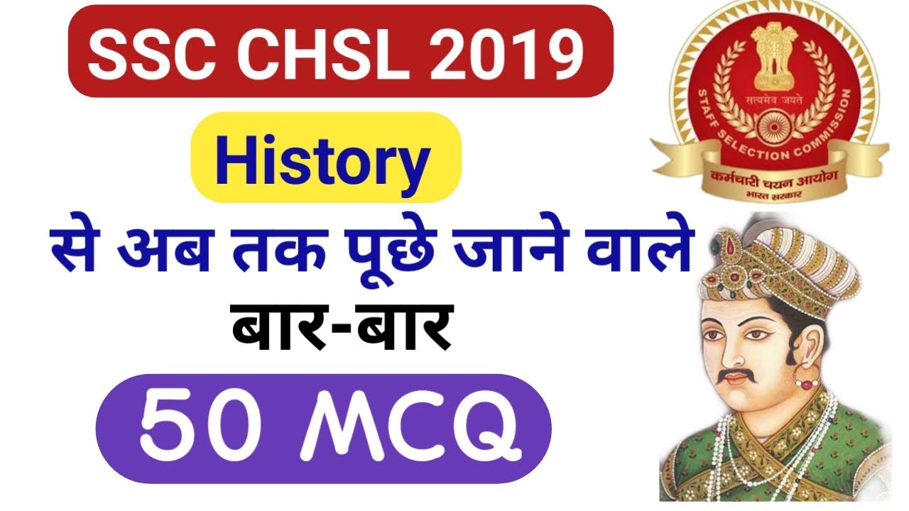 SSC CHSL 2019 | Most Repeated 50+ MCQ From History | History Important Questions | याद ही कर जाना