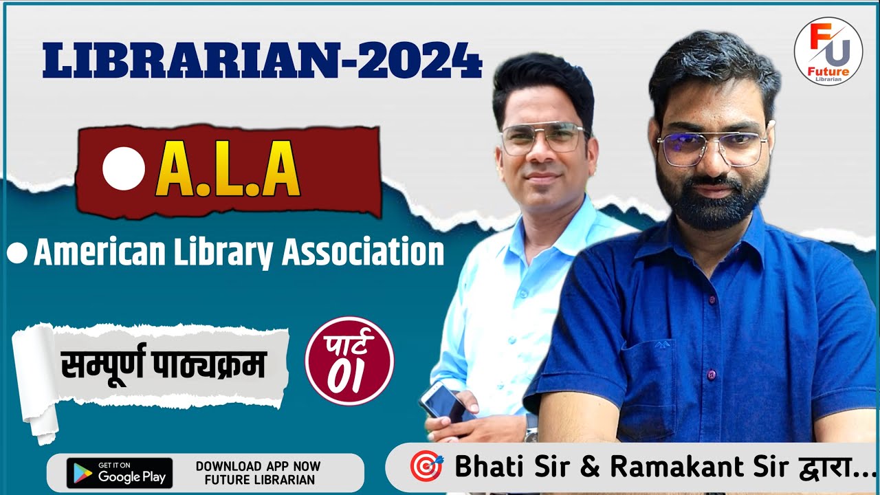 ALA | American Library Association| librarian Bharti 2024 | Rpsc librarian | Raj Librarian 2024