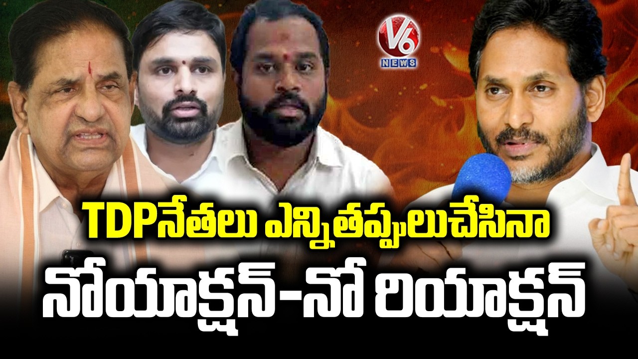Law and Order Maintenance Completely Fails In TDP Govt :  YS Jagan Mohan Reddy | V6 News