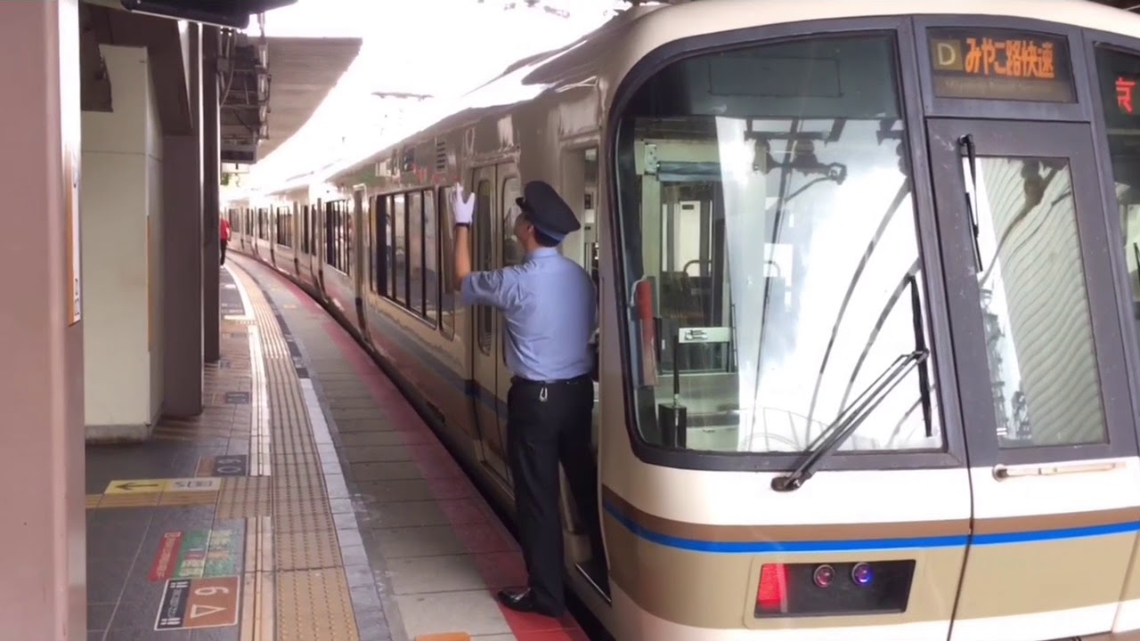 JR西日本　車掌動作集　京都ver