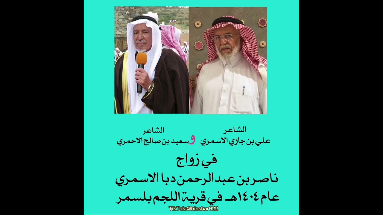 زواج ناصر بن عبدالرحمن بن دبا الاسمري عام 1404 قرية اللجم